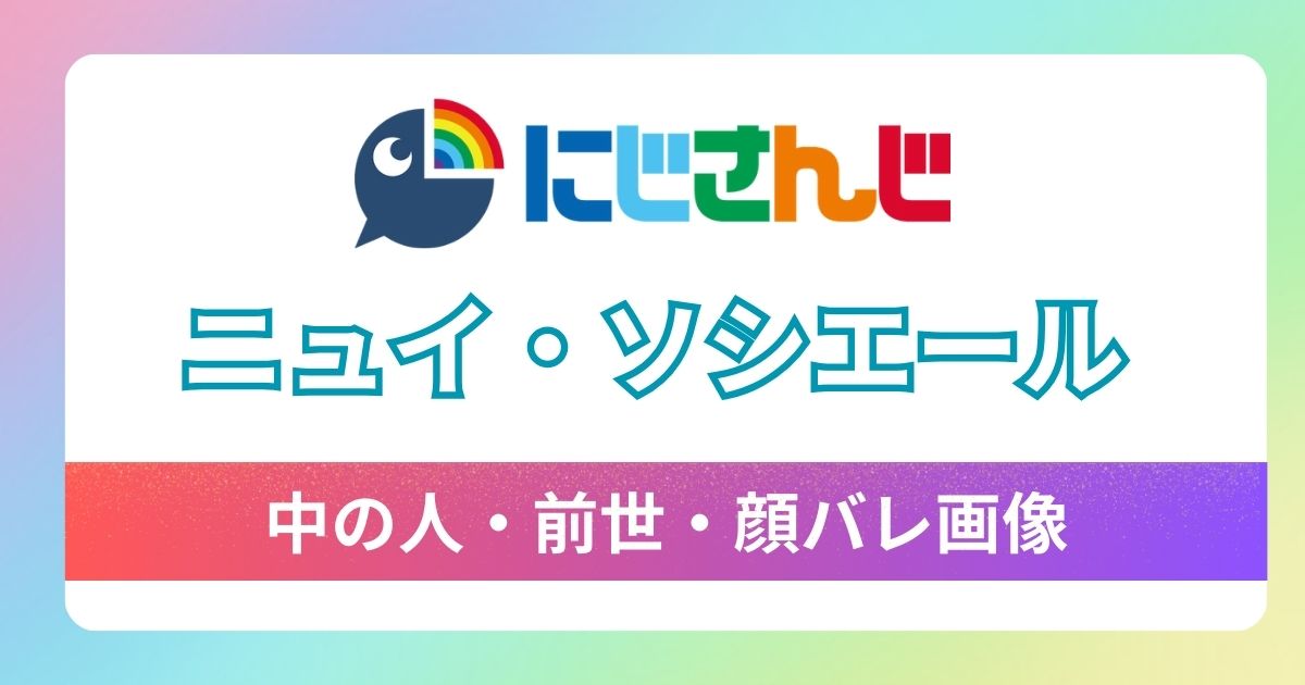 【ニュイ・ソシエール】中の人は金髪美人「豆腐の絹」で確定！顔バレ画像や結婚の噂も調査！